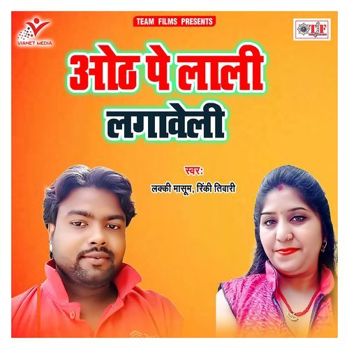 Oth Pe Lali Lagaweli Lucky Masum MP3 Download