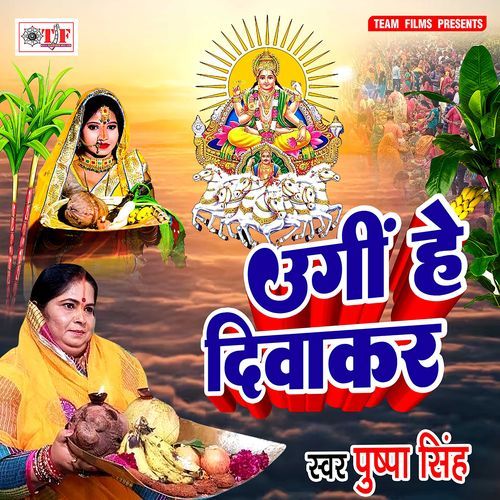 Ugi He Diwakar Pushpa Singh MP3 Download