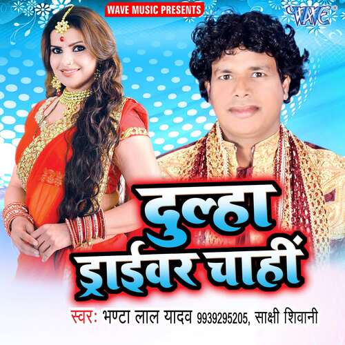 Dulha Driver Chadhi Bhanta Lal Yadav MP3 Download