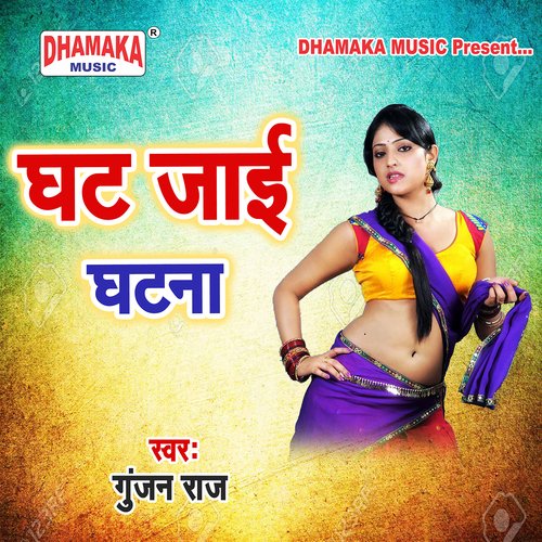 Ghat Jaai Ghatna Gunjan Raj MP3 Download