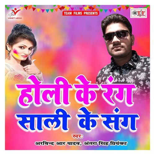 Holi Ke Rang Sali Ke Sang Arvind R Yadav MP3 Download