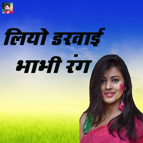Liyo Darwaai Bhabhi Rang Chhotu Shastri MP3 Download