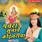 Pachra Sunawe Koilariya Album Download