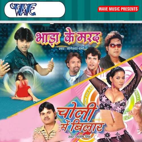 Bhada Ke Marad Nageshwar Verma MP3 Download