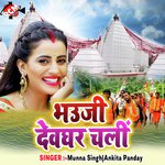Bhauji Devghar Jali Album Download