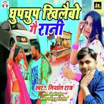 Gupchup Khilaibo Ge Rani Album Download