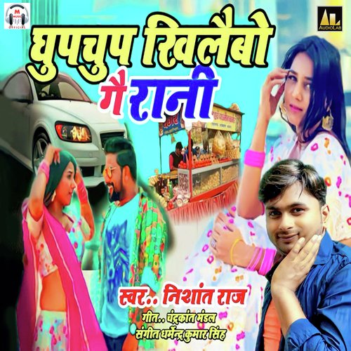 Gupchup Khilaibo Ge Rani Nishant Raj MP3 Download
