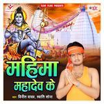 Mahima Mahadev Ke Album Download