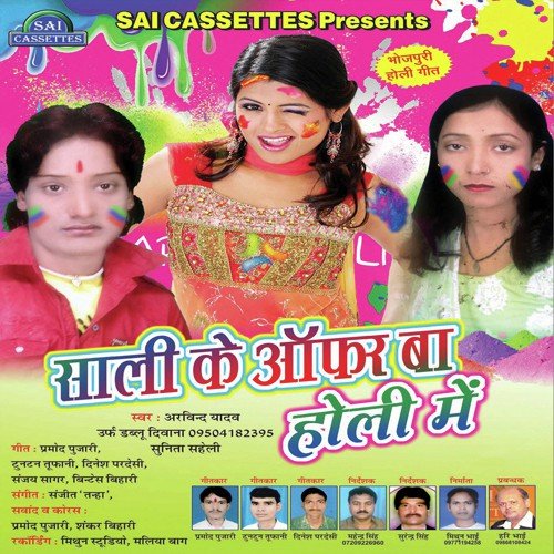 Saali Ke Offer Ba Holi Mein Sunita Saheli MP3 Download