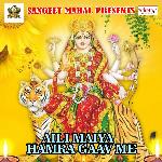 Aili Maiya Hamra Gaav Me - Reena Mehta Song Download
