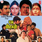 Ghar Girhasthi Album Download