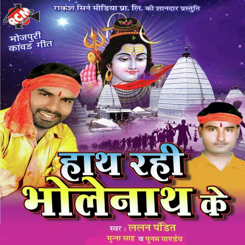 Hath Rahi Bholenath Ke Munna Sah MP3 Download