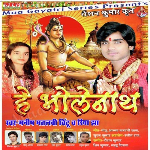 He Bholenath Manish Matlabi MP3 Download