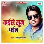 Kaise Loose Bhail Album Download