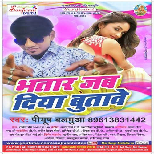 Bhatar Jab Diya Butabe Sk Shiva MP3 Download