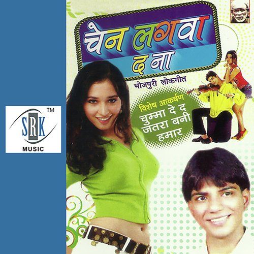 Chain Lagba Da Na Rohit Pradhan MP3 Download