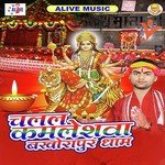 Chalal Kamleshwa Bakhorapur Dham Album Download