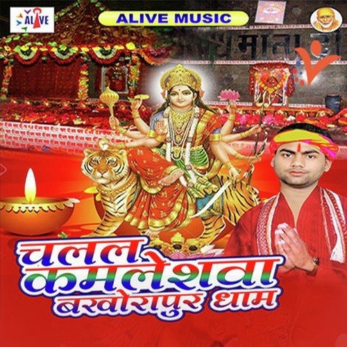 Chalal Kamleshwa Bakhorapur Dham Kamlesh Singh MP3 Download