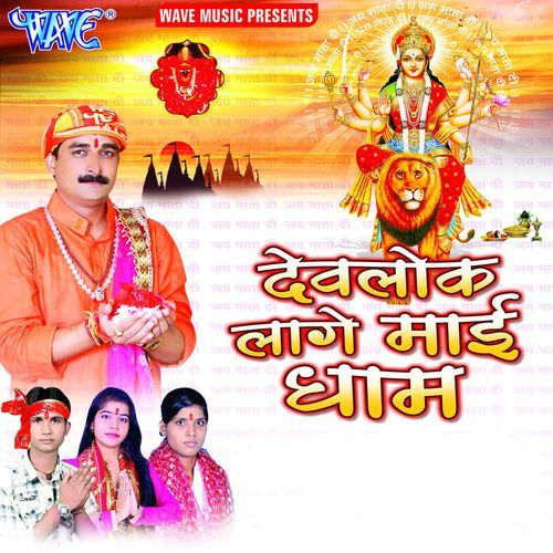Devlok Lage Mai Dham Ravindra Singh Jyoti MP3 Download