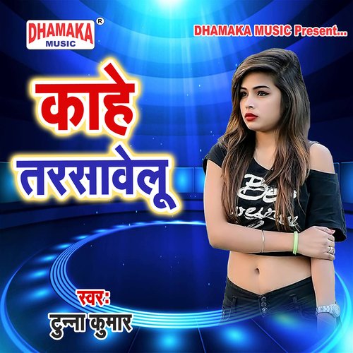 Kahe Tarsawelu Tunna Kumar MP3 Download