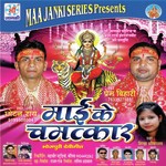 Maai Ke Chamatkar - Pallavi Kumari Song Download