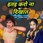 Etai Karo Na Dikhat Album Download