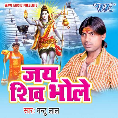 Jai Shiv Bhole Mantu Lal MP3 Download