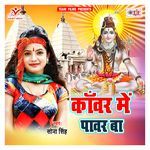 Kanwar Me Power Ba Album Download