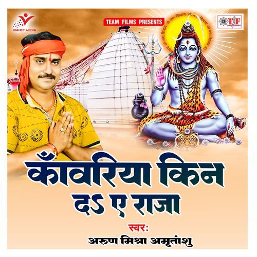 Kawariya Kin da Ae Raja Arun Mishra Amritanshu MP3 Download