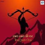 Ram Nam Dil Me Bas Jaate Hai, Vol. 5 Album Download