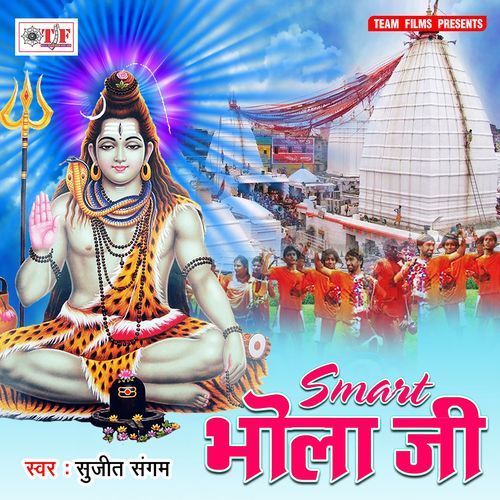 Smart Bhola Ji Sujeet Sangam MP3 Download