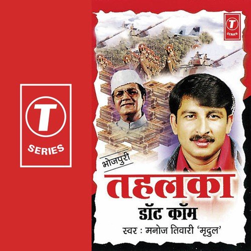 Tahalka Dot Com Manoj Tiwari MP3 Download