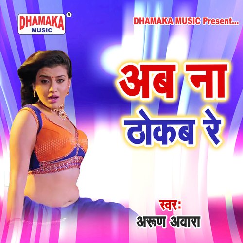 Ab Na Tokab Re Jyoti Pk MP3 Download