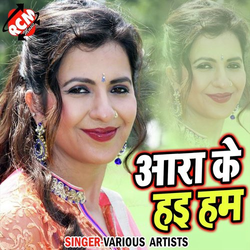 Ara Ke Hai Ham Prakash Premi MP3 Download