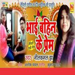 Bhai Bahin Ke Prem Album Download