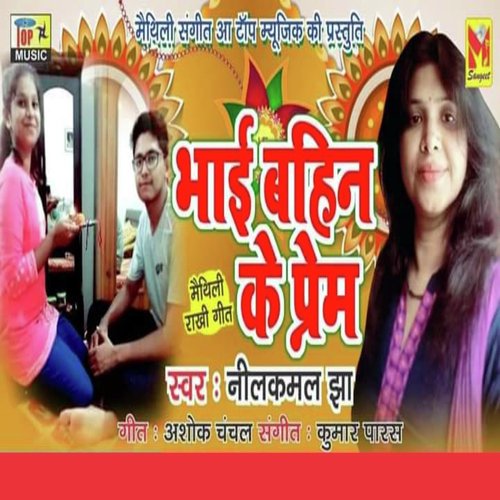 Bhai Bahin Ke Prem Nilkamal Chaudhary MP3 Download