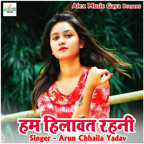 Hum Hilawat Rahani Arun Chhaila Yadav MP3 Download