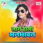 Laage Holi Manbhawan Album Download