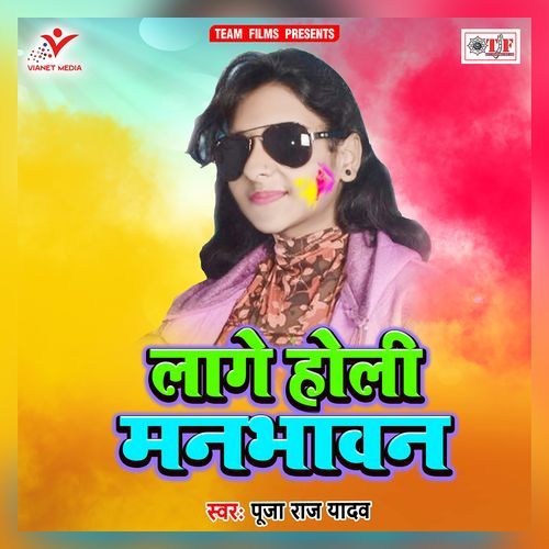 Laage Holi Manbhawan Pooja Raj Yadav MP3 Download