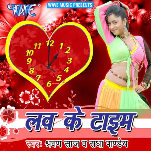 Lov Ke Time Radah Pandey MP3 Download