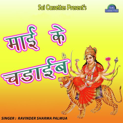 Mai Ke Chadaiyb Ravinder Sharma Palmua MP3 Download