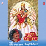 Mai Ke Mahima Album Download