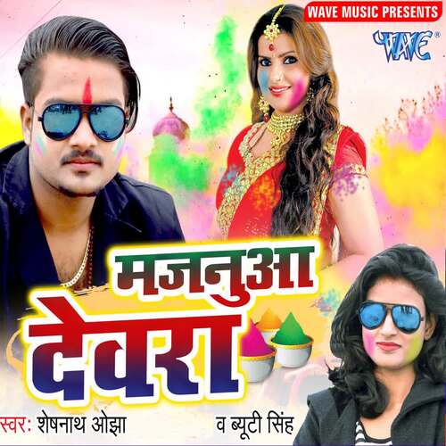 Majanua Devra Sheshnag Ojha MP3 Download