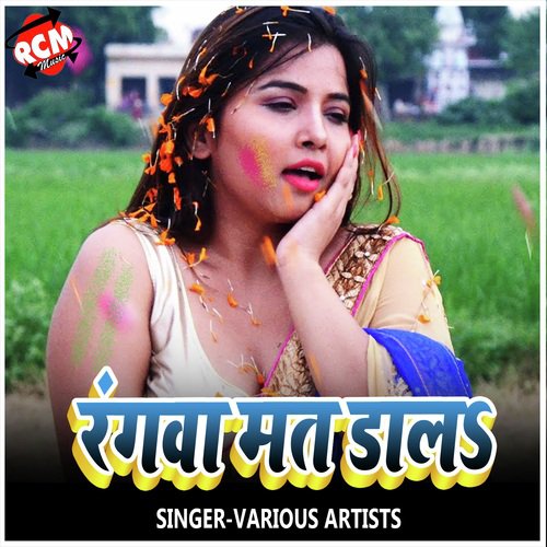 Rangwa Mat Dal Raju Chauhan MP3 Download
