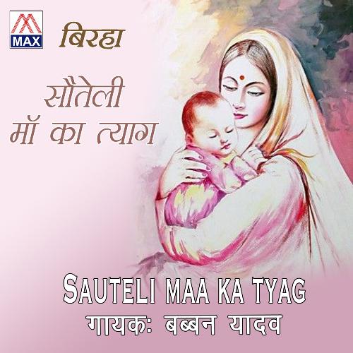 Birha Sauteli Maa Ka Tyag Baban Yadav MP3 Download
