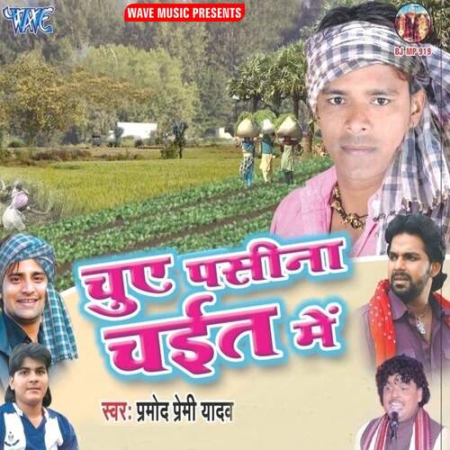 Chuve Pasina Chait Me Pramod Premi Yadav MP3 Download