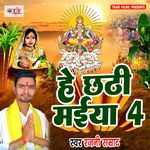He Chhathi Maiya 4 Album Download