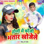 Holi Me Fauji Bhatar Khojele Album Download