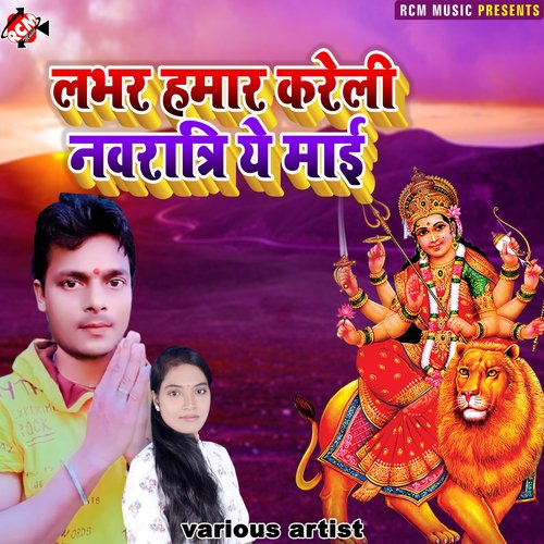 Labhar hamar kareli navratar ye mai Raja ranjit rahi MP3 Download