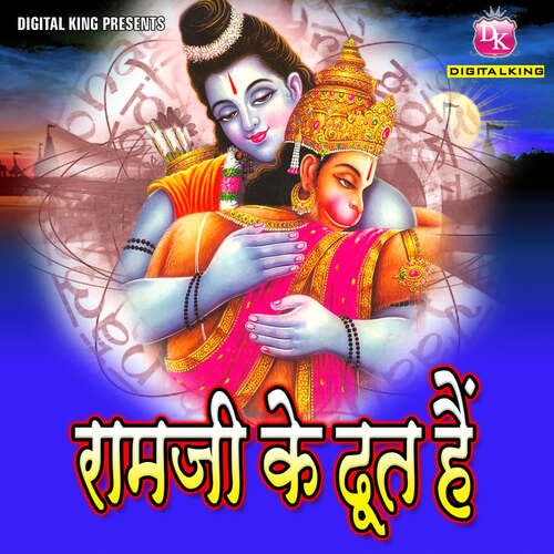 Ram Ji Ke Dut Hai Baiju Babra MP3 Download